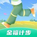 金福计步运动助手下载v1.0.1