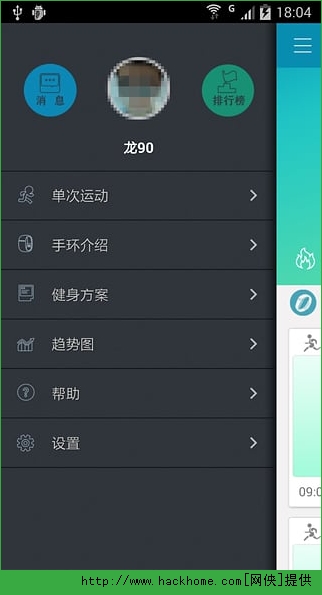 乐跑手环app手机ios版v1.4.1