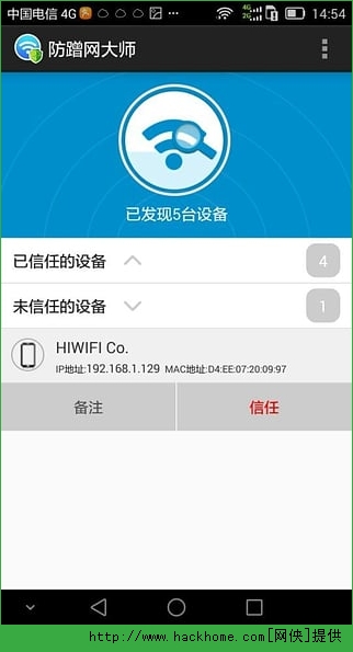 防蹭网大师免root版app下载v1.3.75