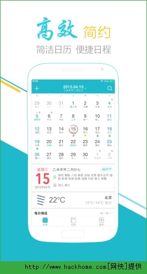 中华万年历日历ios手机版appv6.1.2