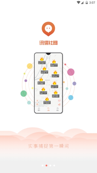 讯儒社圈交友app安卓版下载v1.0.3