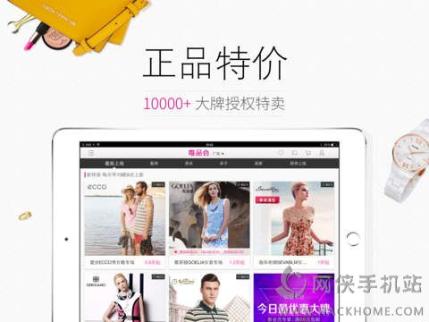 唯品会ipad版下载v9.18.6