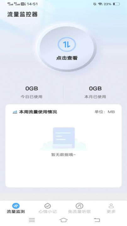 无限畅通管家软件官方下载v4.0.2.3