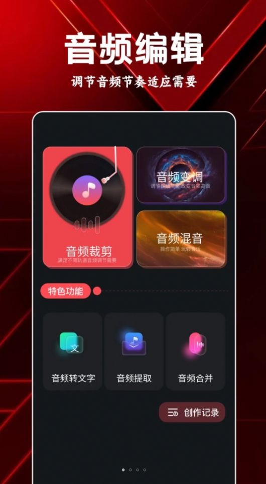 岸听音乐编辑软件手机版下载v1.1