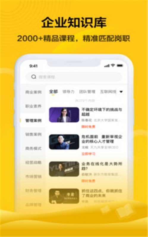 共享企业大学app最新版v1.0.0