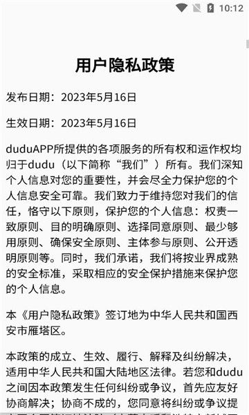 dudu嘟嘟派对交友免费版下载v1.0.0