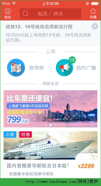 地铁通上海app ios手机版v3.2.2