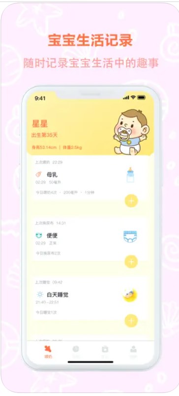 喂奶记录器app安卓版下载v1.0