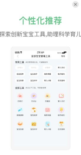 宝宝管家专业版app官方下载v1.0