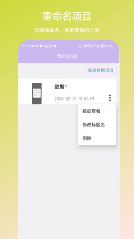 个人数据视图软件下载安装v1.0.1