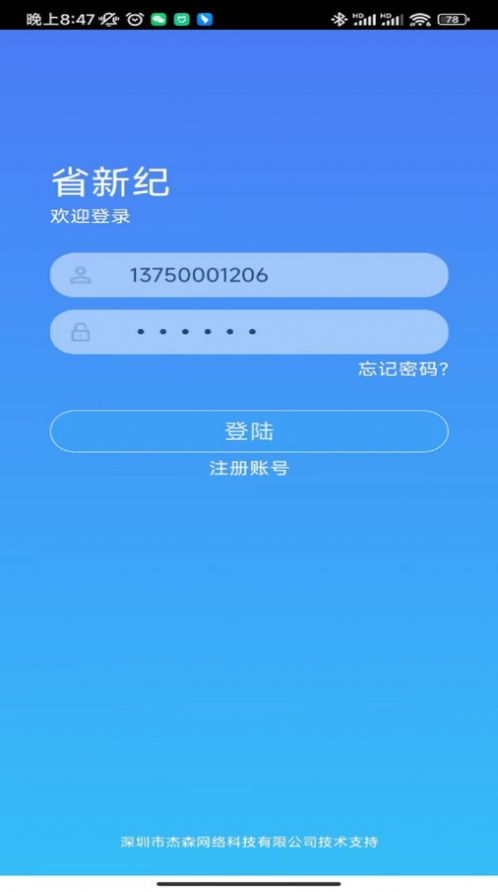 省新纪记账软件官方下载v1.0.1