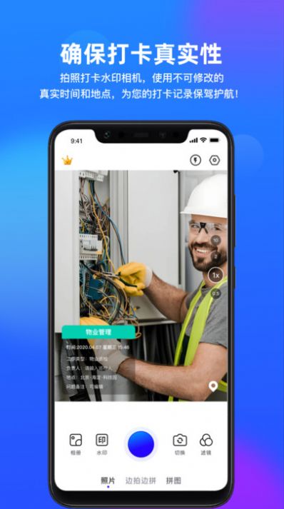 拍照打卡水印相机软件官方下载v1.0.1