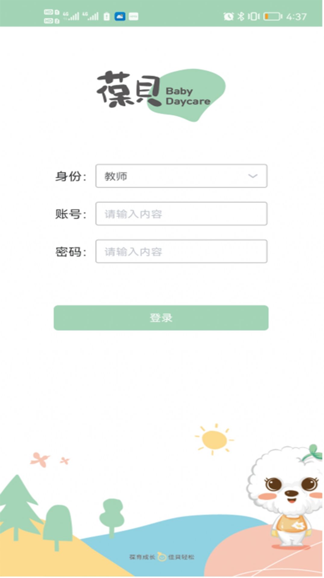 葆贝托育app官方版下载v1.0.5