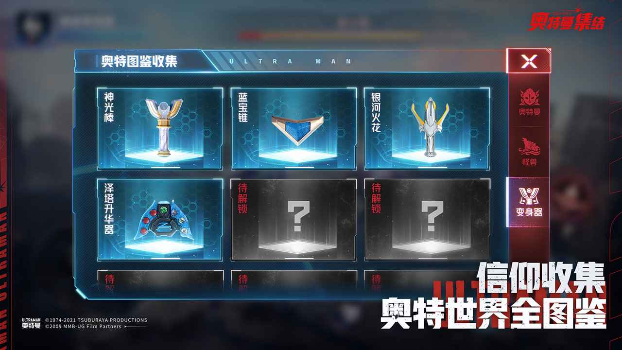 奥特曼集结最新版下载安装v1.19.1