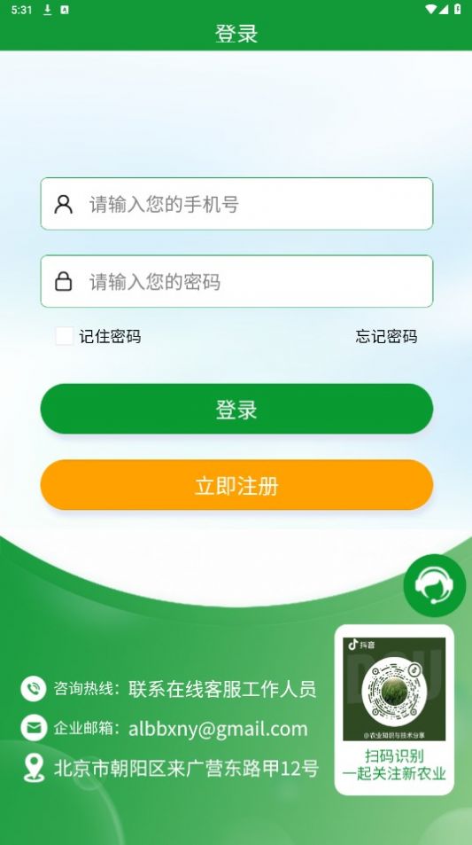 全球新农app下载安装最新版本v1.0.0