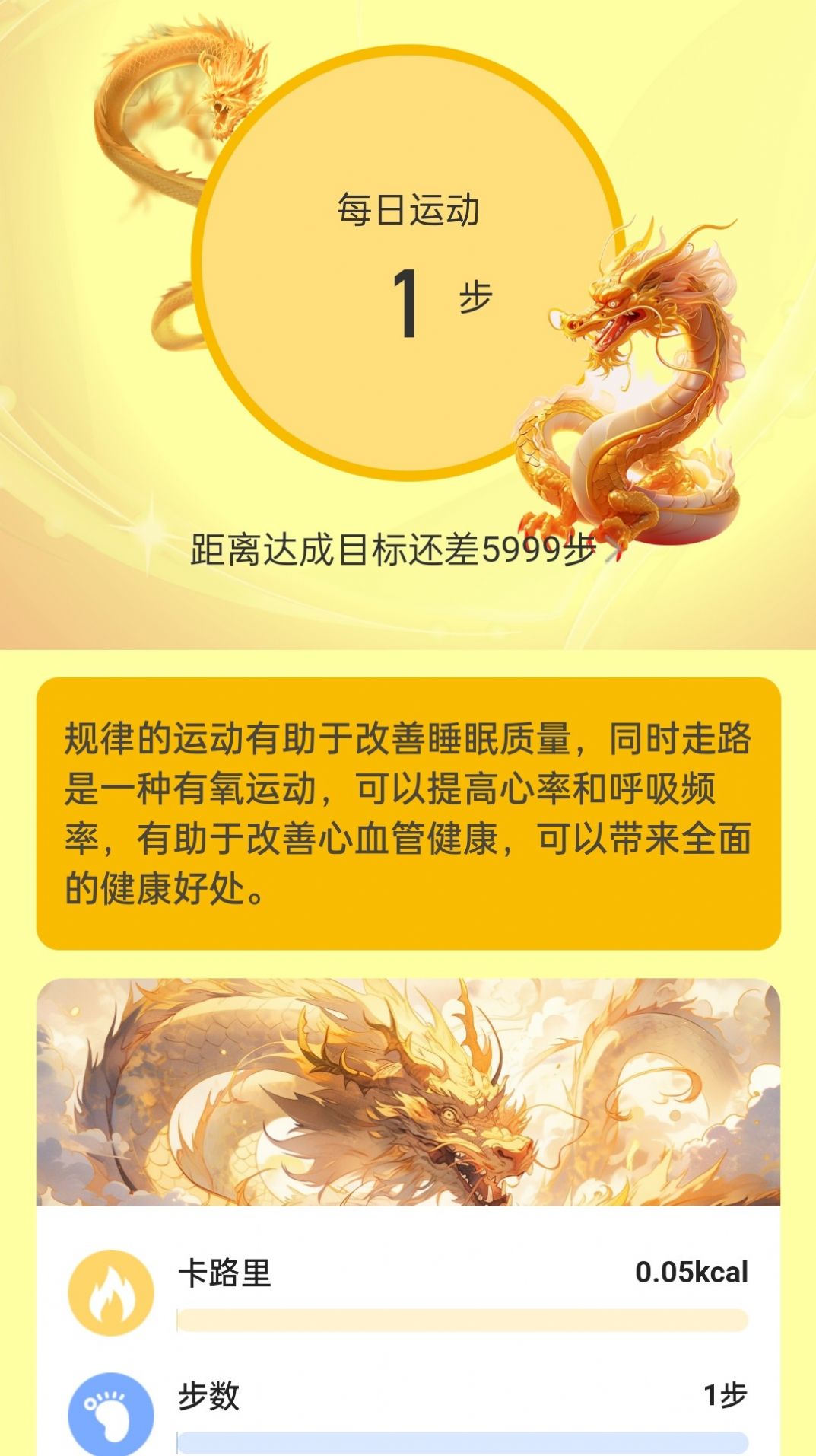 金龙计步运动助手下载v2.0.6