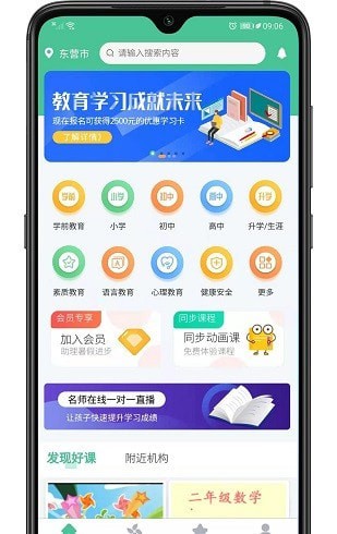 童学网校app官方最新版免费下载v1.3.2