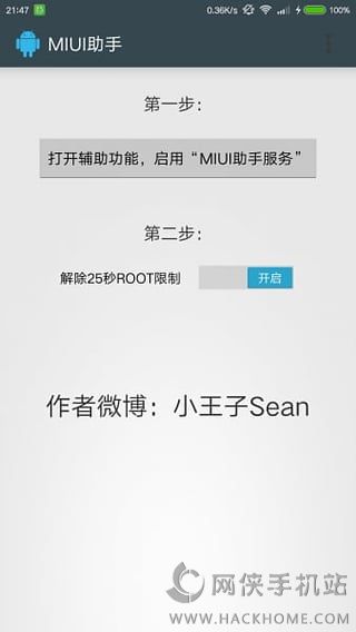 MIUI助手去25秒软件下载手机版appv1.1