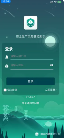 西藏电力风险监督助手最新版appv1.3.8