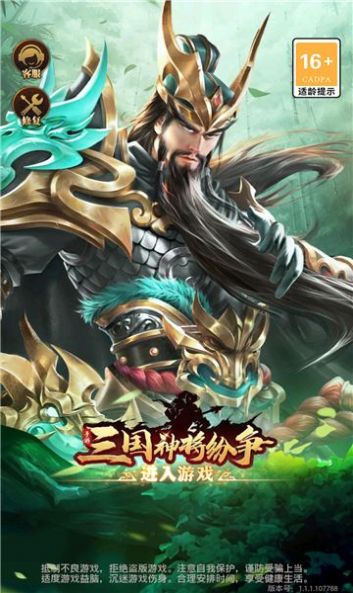 三国神将纷争游戏官方版下载v1.0.0