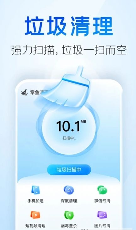 章鱼清理管家手机版下载v1.0.0