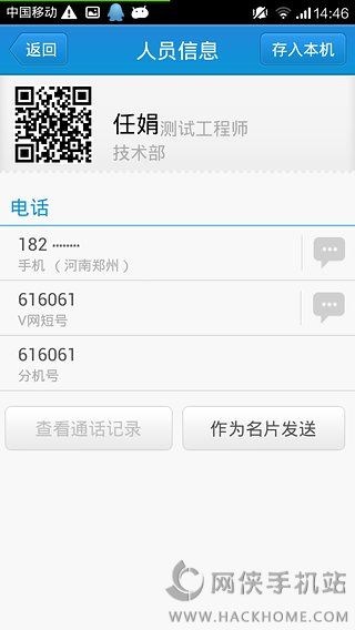 移动通讯助理官方ios版appv4.0.9