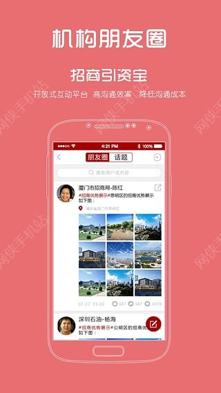 招商引资宝iOS手机版APPv1.2.4