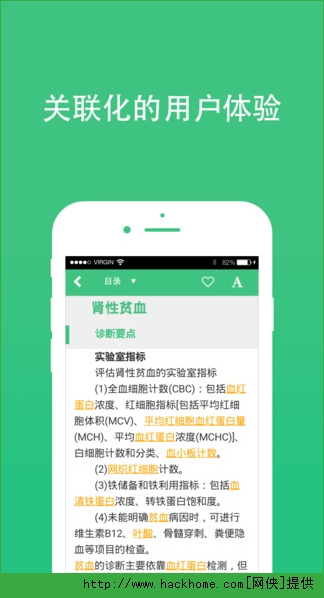 全医通IOS手机版appv1.0