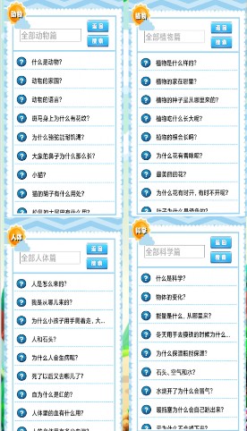 乖宝十万个为什么app早教手机版v1.0.5