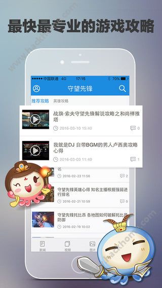 守望先锋控app下载手机版v3.3.0