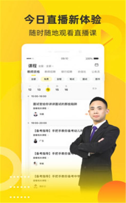 课观教育官网app最新版免费下载v1.0.0