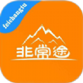 非常途app官方手机版下载v1.0.5