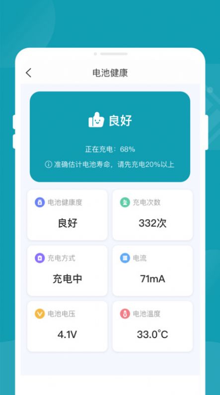 轻松省电大师软件手机下载v1.0.0