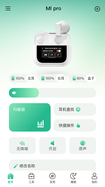 智能耳控app安卓版下载v1.0.1