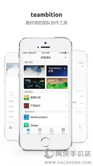 Teambition官网ios版appv4.3