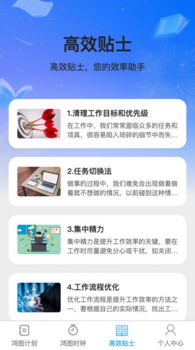 鸿图高效规划软件官方下载v1.0.0