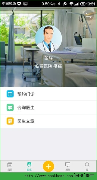 蓝鲸医生患者端app ios手机版v1.2.7