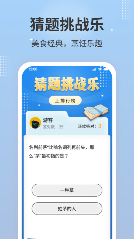 猜题挑战乐软件手机版下载v1.0.1