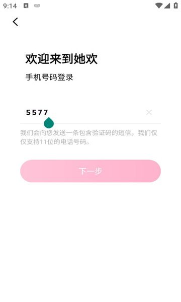 她欢交友软件官方下载v1.1.2