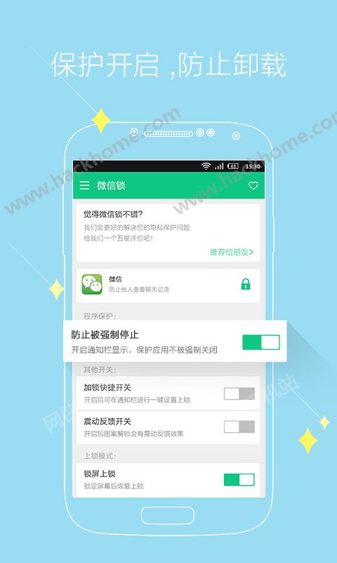 神指微信锁手机版app下载v2.0.2