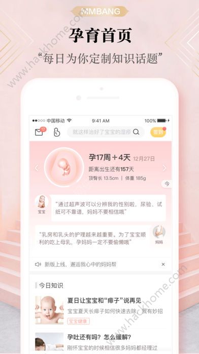 妈妈帮官网手机客户端ios版appv7.0.7