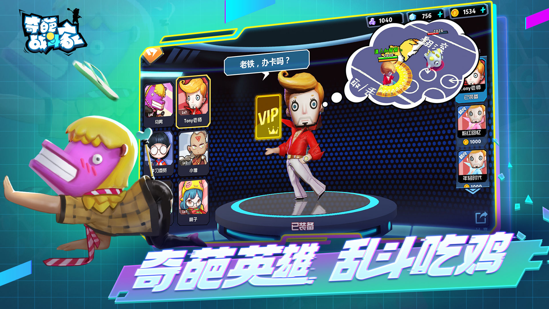 奇葩战斗家所有三周年庆版本下载v1.99.0