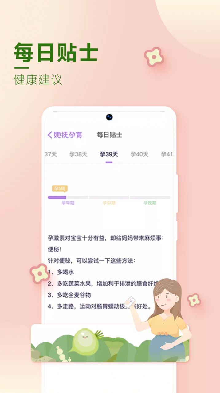 她抚孕育健康生活app官方下载v2.0.0