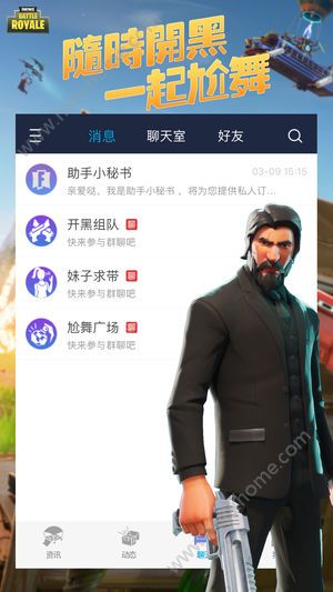 堡垒之夜助手下载官方appv2.6.1