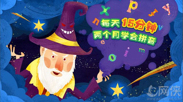 魔力小孩拼音app安卓手机版v3.1.0