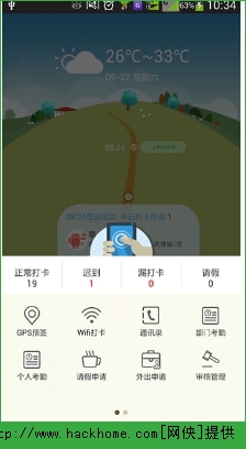 旺财考勤ios苹果版v3.5.1