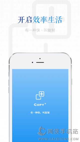 复制助手app下载ios版v1.1.0