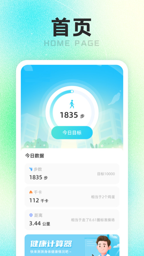 计步走路师app手机版下载v1.0.1