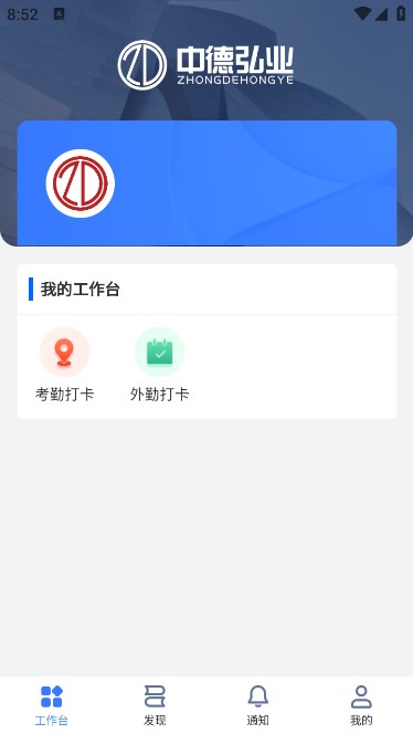 中德弘业办公软件下载v1.0.2