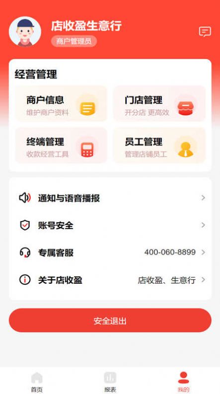 店收盈软件商家版下载v1.0.2